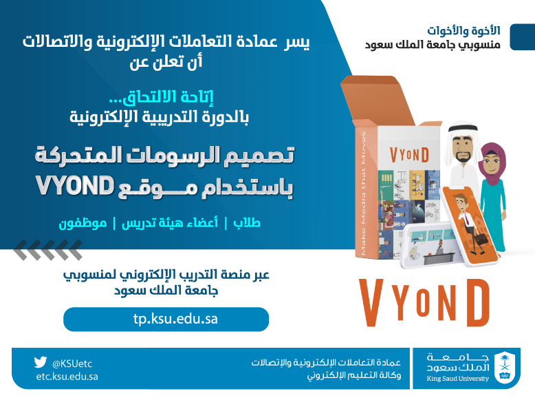 تصميم الرسومات المتحركة باستخدام موقع Vyond ETC07