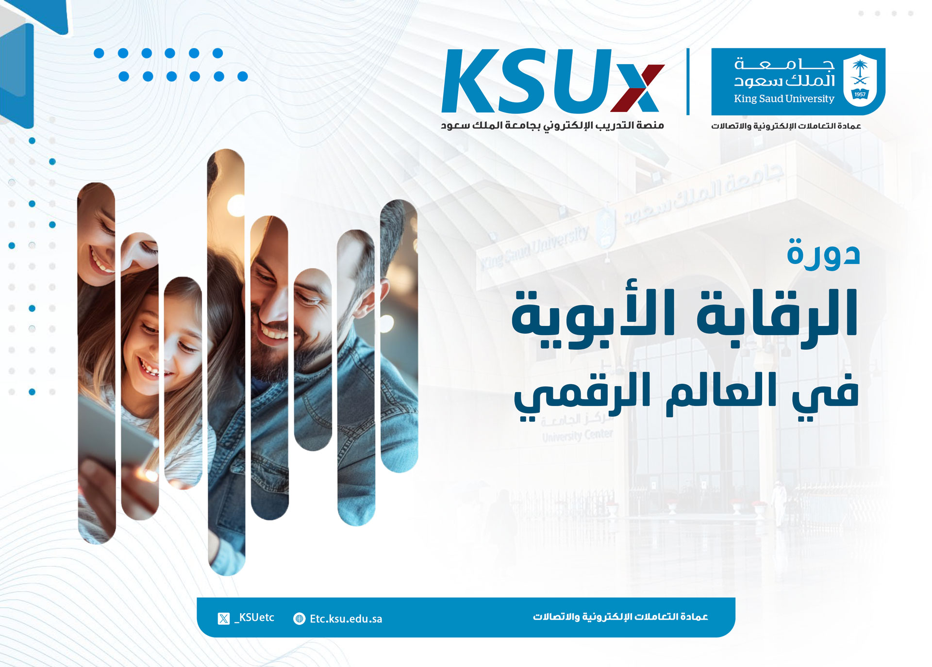 الرقابة الابوية في العالم الرقمي KSUXETC136