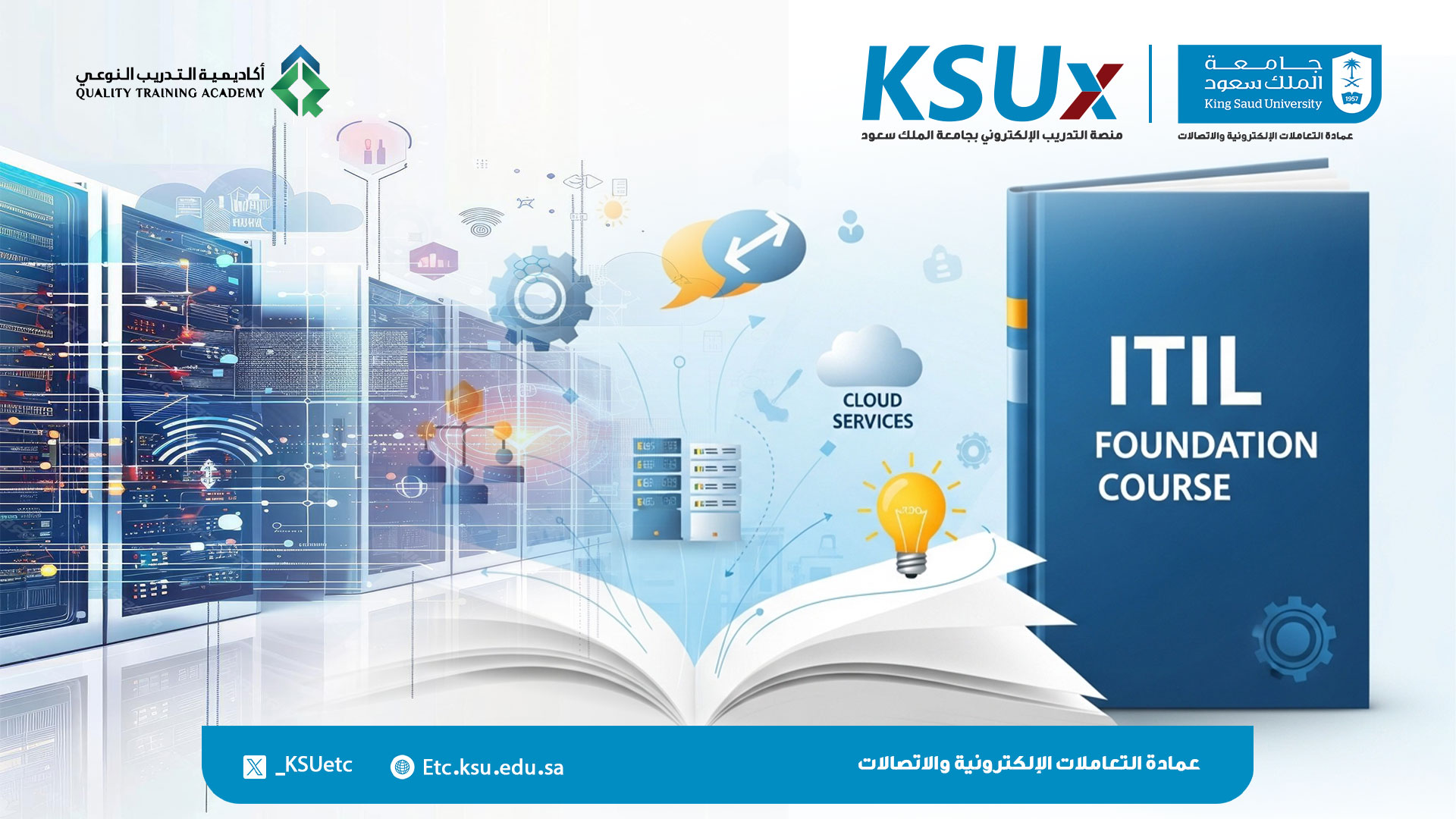 (مكتبة البنية التحتية لتقنية المعلومات) ITIL qehc002