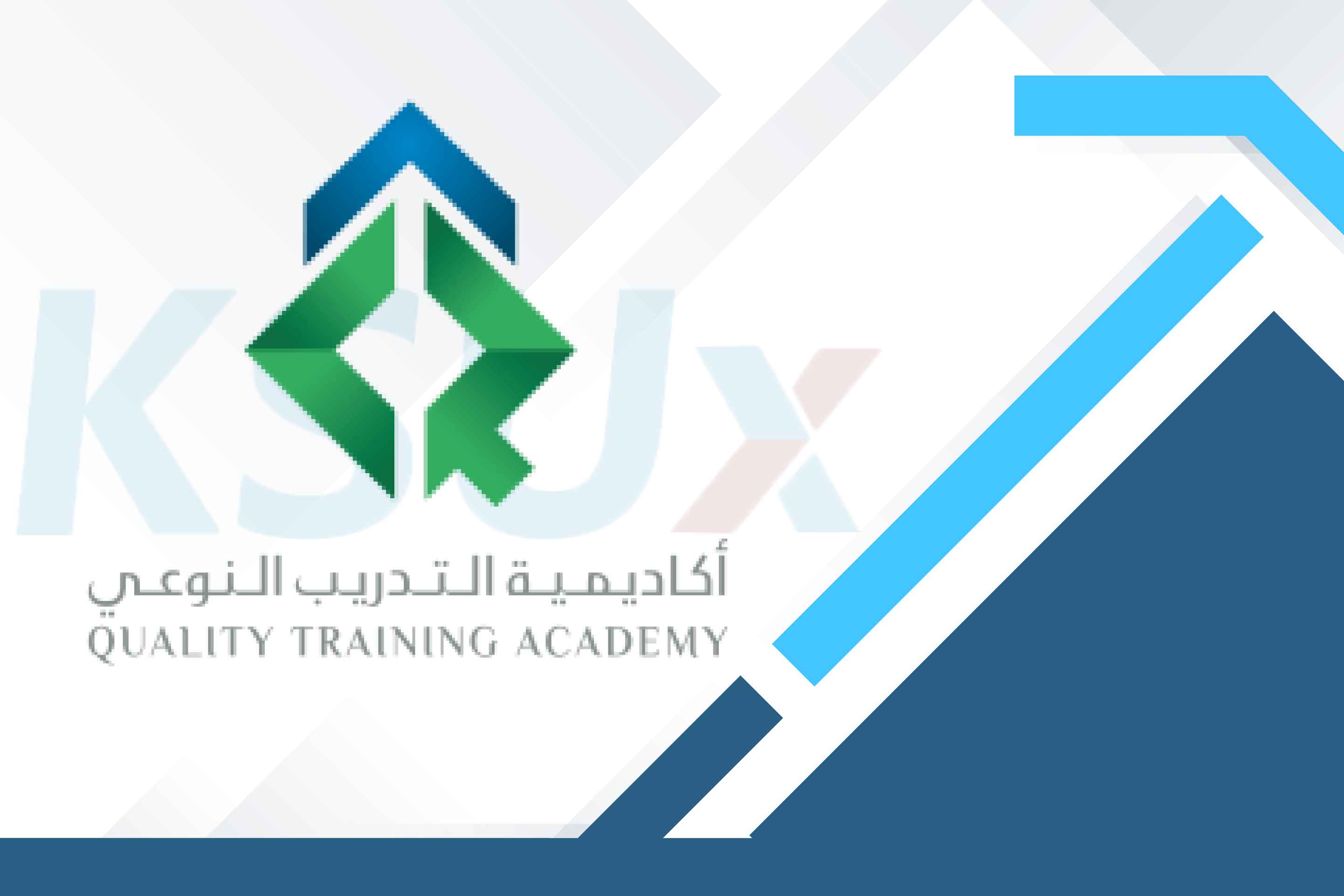 اكاديمية التدريب النوعي